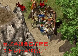 这些英雄合击的遗憾,你是否也曾经历过? 这些英雄合击的遗憾,你是否也曾经历过?