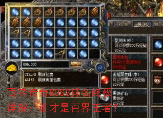 �ٽ紫��BOSS�����ռ���⣺˭���ǰٽ����ߣ�