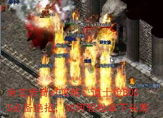 ϻsfԣʿBOSSرУͷ