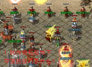 1.80˽¶ᱦļʲô