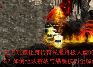 һ˽ռBOSSս뱬װȫ