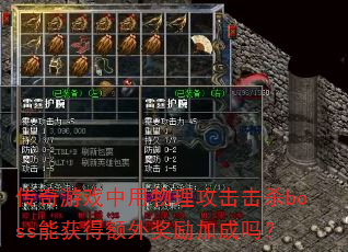 Ϸɱbossܻö⽱ӳ