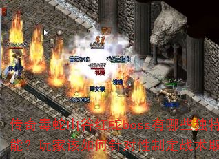 涾ɽȺbossЩؼܣҸƶսȡʤ