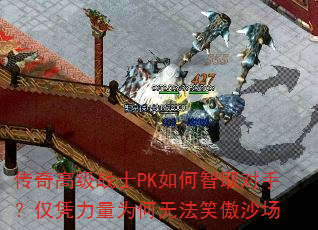 ߼սʿPKȡ֣ƾΪ޷Цɳ