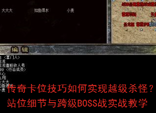 濨λʵԽɱ֣վλϸ缶BOSSսʵսѧ