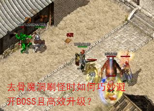 ȥħˢʱܿBOSSҸЧ