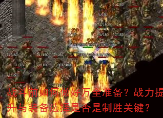 սǰȫ׼սװѡǷʤؼ