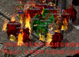 ʦڴ˽ѡҫħսװʵսȫ