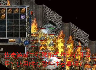 ϷʲôãʹʱЩע