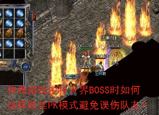 ϷдBOSSʱѡPKģʽ˶ѣ