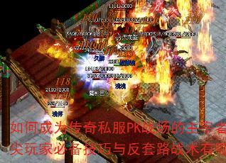 γΪ˽PKսߣұر뷴·սЩ