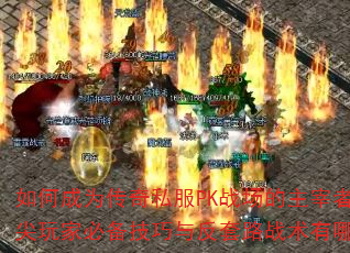 γΪ˽PKսߣұر뷴·սЩ