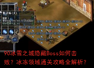 90ѩ֮Bossλܣͨعȫ