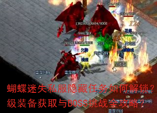 ʧ˽νװȡBOSSսȫԣ