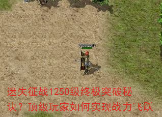 ʧս1250ռͻؾʵսԾ