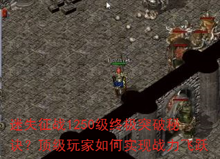 ʧս1250ռͻؾʵսԾ