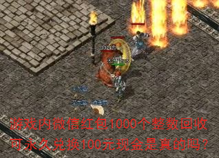 Ϸ΢ź1000տöһ100Ԫֽ