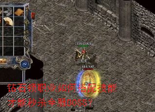ʯְҵδ似ܲɱȫBOSS