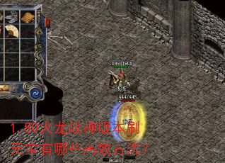 1.80ս汾ˢԪЩЧ
