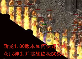ն1.80汾οȡװսռBOSS