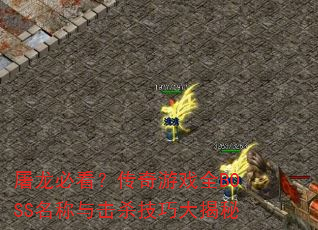ؿϷȫBOSSɱɴ