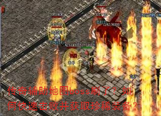 渨ͼbossˢˣοٻܲȡϡװ