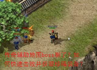 渨ͼbossˢˣοٻܲȡϡװ