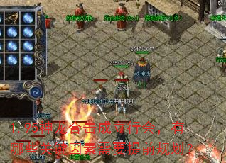1.95ϻлᣬЩؼҪǰ滮