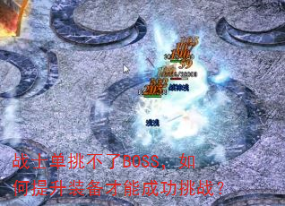 սʿBOSSװܳɹս