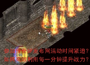 参加传奇SF发布网活动时间紧迫?如何高效利用每一分钟提升战力? 参加传奇SF发布网活动时间紧迫?如何高效利用每一分钟提升战力?