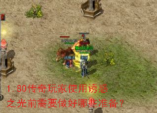 1.80ʹջ֮ǰҪЩ׼