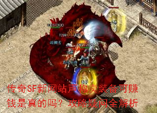SFվװ׬Ǯ𣿹ȫ