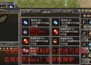 淨ʦÿλɸЧܸbossȫԽ