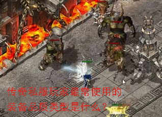 ˽ʹõװƷʲô