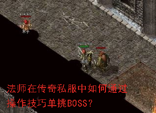 ʦڴ˽ͨɵBOSS