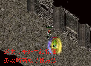 迷失传奇SF中结拟任务攻略高效寻找方法 迷失传奇SF中结拟任务攻略高效寻找方法