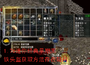 1.76迷你经典早期黑铁头盔获取方法存在疑问 1.76迷你经典早期黑铁头盔获取方法存在疑问