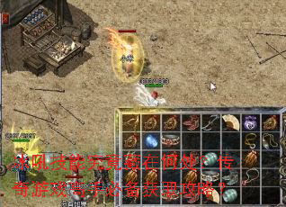 冰吼技能究竟藏在何处?传奇游戏高手必备获取攻略? 冰吼技能究竟藏在何处?传奇游戏高手必备获取攻略?