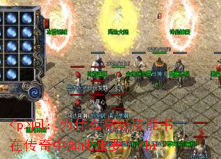 <p>问:为什么高级技能书在传奇中如此重要?<br> <p>问:为什么高级技能书在传奇中如此重要?<br>