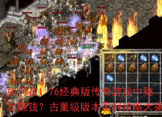 1.76洫Ϸȶ׬ǮŶ汾ӯԴ