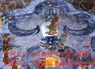 1.76洫Ϸȶ׬ǮŶ汾ӯԴ