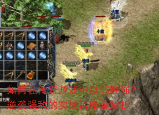 ڴϷʤǿϮǿеʵսȫ