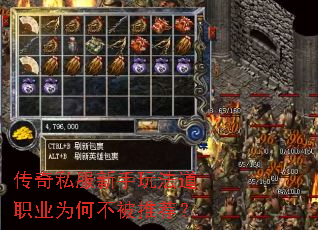 传奇私服新手玩法道职业为何不被推荐? 传奇私服新手玩法道职业为何不被推荐?