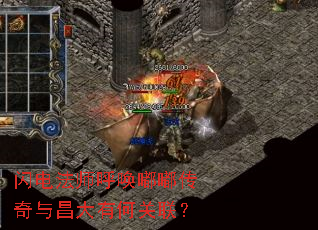 闪电法师呼唤嘟嘟传奇与昌大有何关联? 闪电法师呼唤嘟嘟传奇与昌大有何关联?