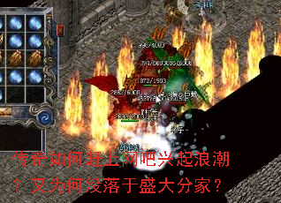 传奇如何赶上网吧兴起浪潮?又为何没落于盛大分家? 传奇如何赶上网吧兴起浪潮?又为何没落于盛大分家?