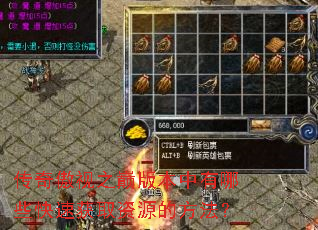 传奇傲视之巅版本中有哪些快速获取资源的方法? 传奇傲视之巅版本中有哪些快速获取资源的方法?