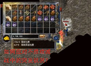 如何应对不雅攻城战中的突发状况? 如何应对不雅攻城战中的突发状况?