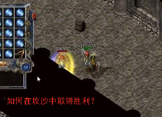 如何在攻沙中取得胜利? 如何在攻沙中取得胜利?