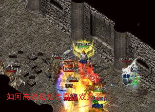 如何高效规划传奇游戏资源? 如何高效规划传奇游戏资源?