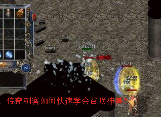 传奇刺客如何快速学会召唤神兽? 传奇刺客如何快速学会召唤神兽?